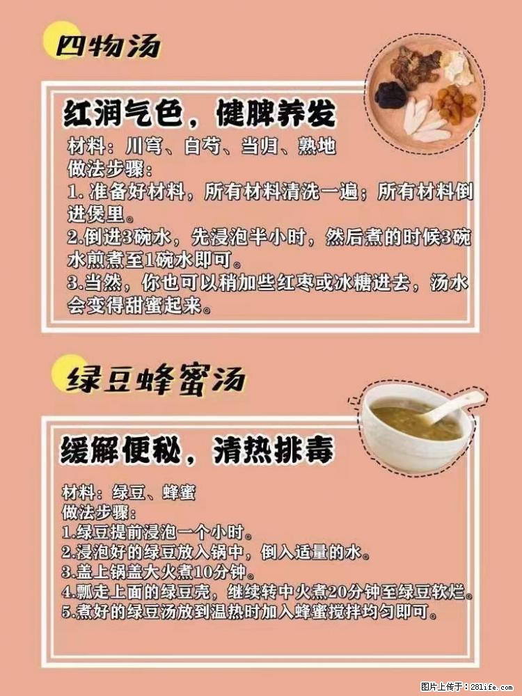 适合女生的12道养生食谱，吃出好气色。 - 新手上路 - 天水生活社区 - 天水28生活网 tianshui.28life.net
