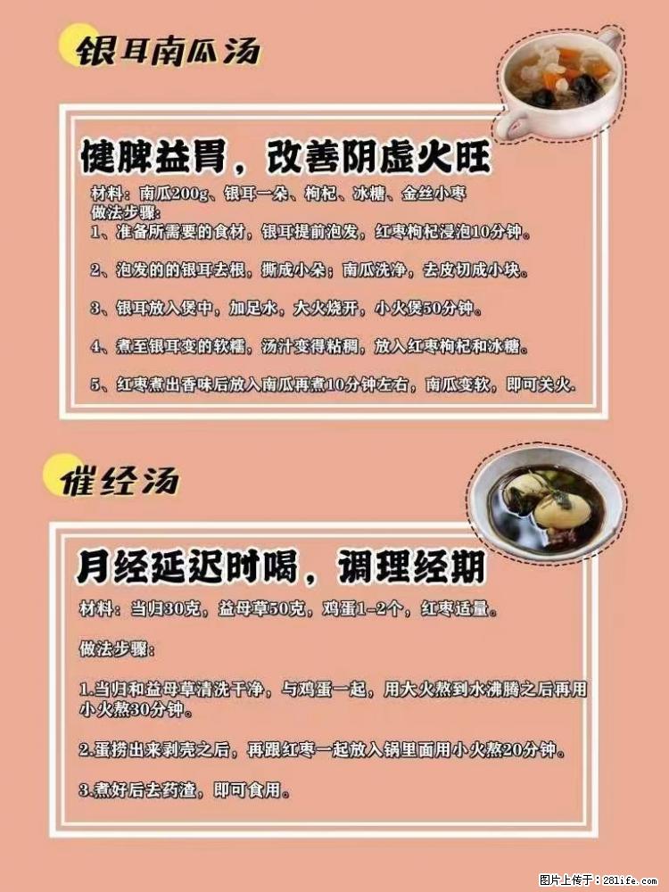 适合女生的12道养生食谱，吃出好气色。 - 新手上路 - 天水生活社区 - 天水28生活网 tianshui.28life.net