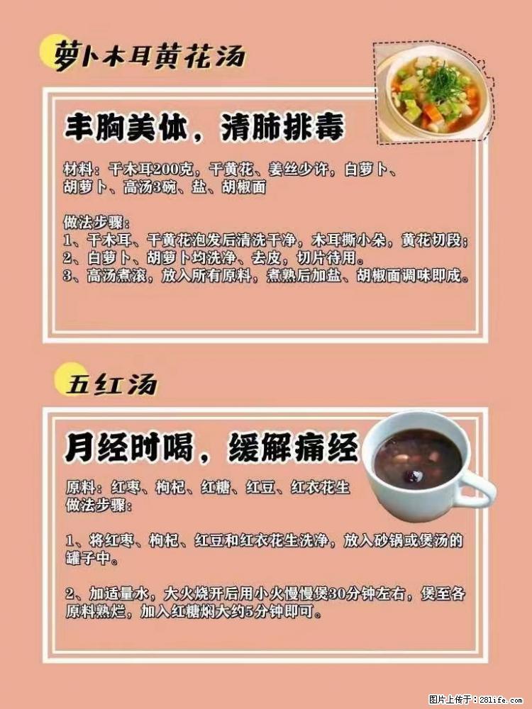 适合女生的12道养生食谱，吃出好气色。 - 新手上路 - 天水生活社区 - 天水28生活网 tianshui.28life.net