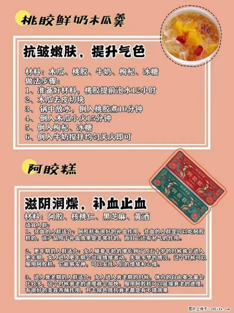 适合女生的12道养生食谱，吃出好气色。 - 新手上路 - 天水生活社区 - 天水28生活网 tianshui.28life.net