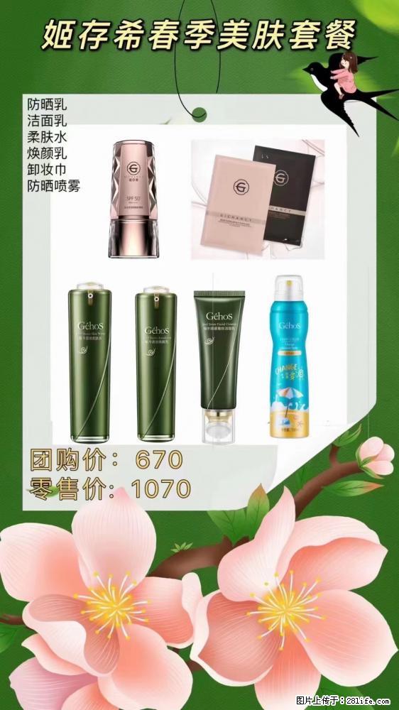 【姬存希】春季美肤套餐一 六样产品，现团购VIP价，包邮到家 - 新手上路 - 天水生活社区 - 天水28生活网 tianshui.28life.net