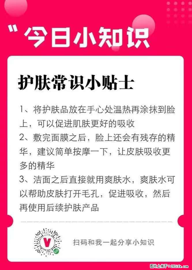 【姬存希】护肤常识小贴士 - 新手上路 - 天水生活社区 - 天水28生活网 tianshui.28life.net