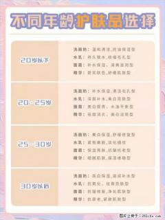【姬存希】不同年龄，不同护肤的选择，你选对了吗？请爱惜自己！ - 天水28生活网 tianshui.28life.net