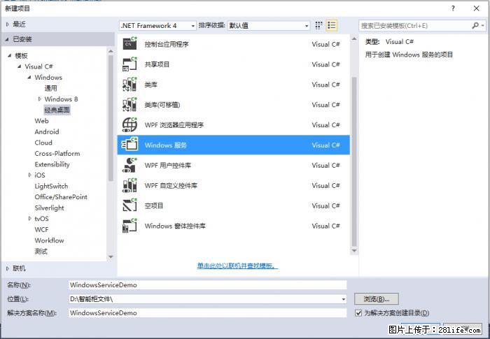 使用C#.Net创建Windows服务的方法 - 生活百科 - 天水生活社区 - 天水28生活网 tianshui.28life.net