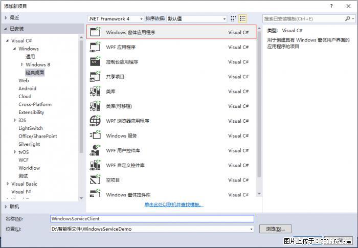 使用C#.Net创建Windows服务的方法 - 生活百科 - 天水生活社区 - 天水28生活网 tianshui.28life.net