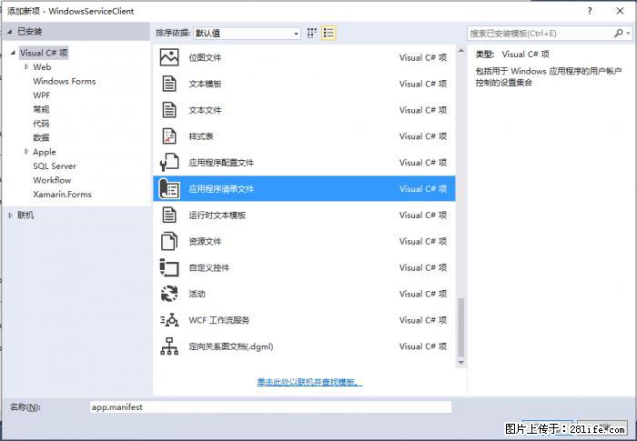 使用C#.Net创建Windows服务的方法 - 生活百科 - 天水生活社区 - 天水28生活网 tianshui.28life.net