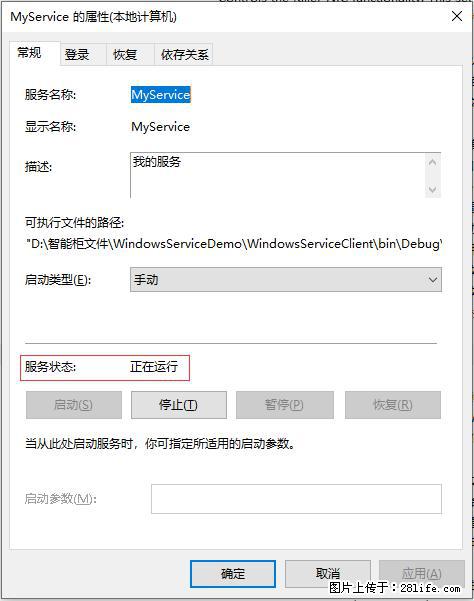 使用C#.Net创建Windows服务的方法 - 生活百科 - 天水生活社区 - 天水28生活网 tianshui.28life.net