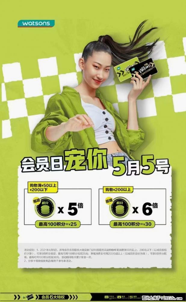【屈臣氏】官方云店，会员日宠你，满98元包邮到家 - 新手上路 - 天水生活社区 - 天水28生活网 tianshui.28life.net