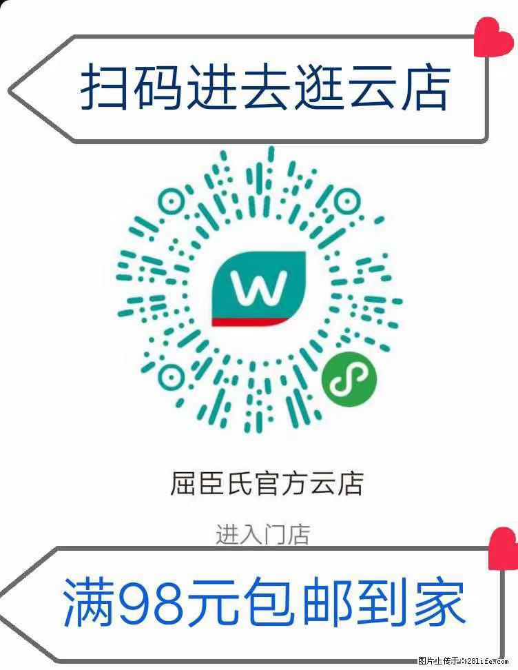 【屈臣氏】官方云店，会员日宠你，满98元包邮到家 - 新手上路 - 天水生活社区 - 天水28生活网 tianshui.28life.net