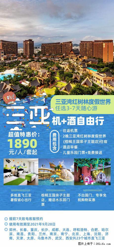【蜗蜗游】暑期倾情奉献： 全国各地直飞海口、三亚，3-7天任选入住时间，多家热门酒店任选 - 游山玩水 - 天水生活社区 - 天水28生活网 tianshui.28life.net