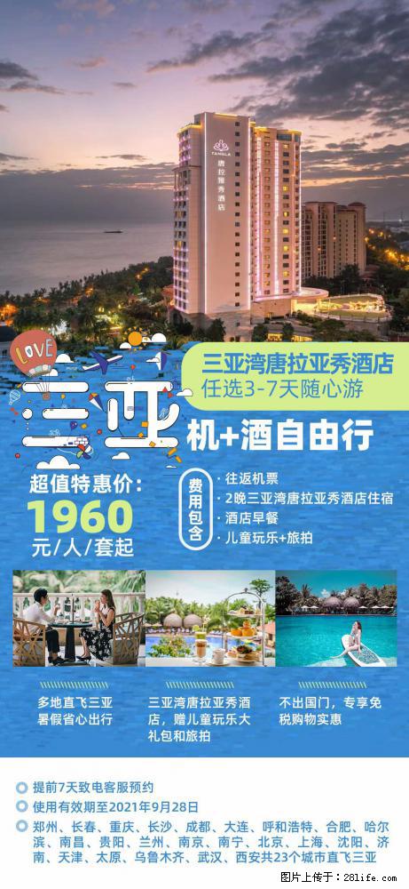 【蜗蜗游】暑期倾情奉献： 全国各地直飞海口、三亚，3-7天任选入住时间，多家热门酒店任选 - 游山玩水 - 天水生活社区 - 天水28生活网 tianshui.28life.net