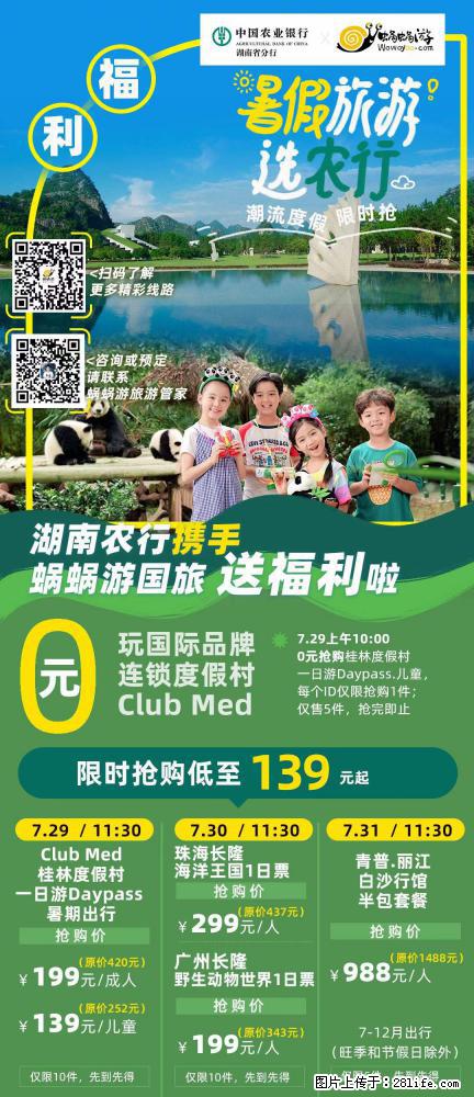 【蜗蜗游】湖南农行携手蜗蜗游携手推出“趁热约惠”活动 - 游山玩水 - 天水生活社区 - 天水28生活网 tianshui.28life.net