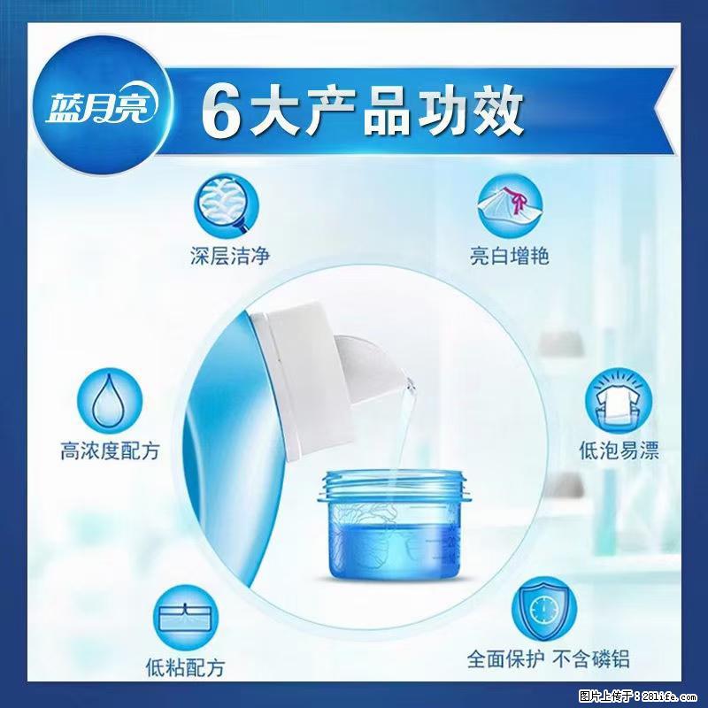 【蓝月亮】洗衣液(四瓶一件)免费招代理 芭菲洗衣液(六瓶一件) 特价卖啦! - 生活日用品 - 居家生活 - 天水分类信息 - 天水28生活网 tianshui.28life.net