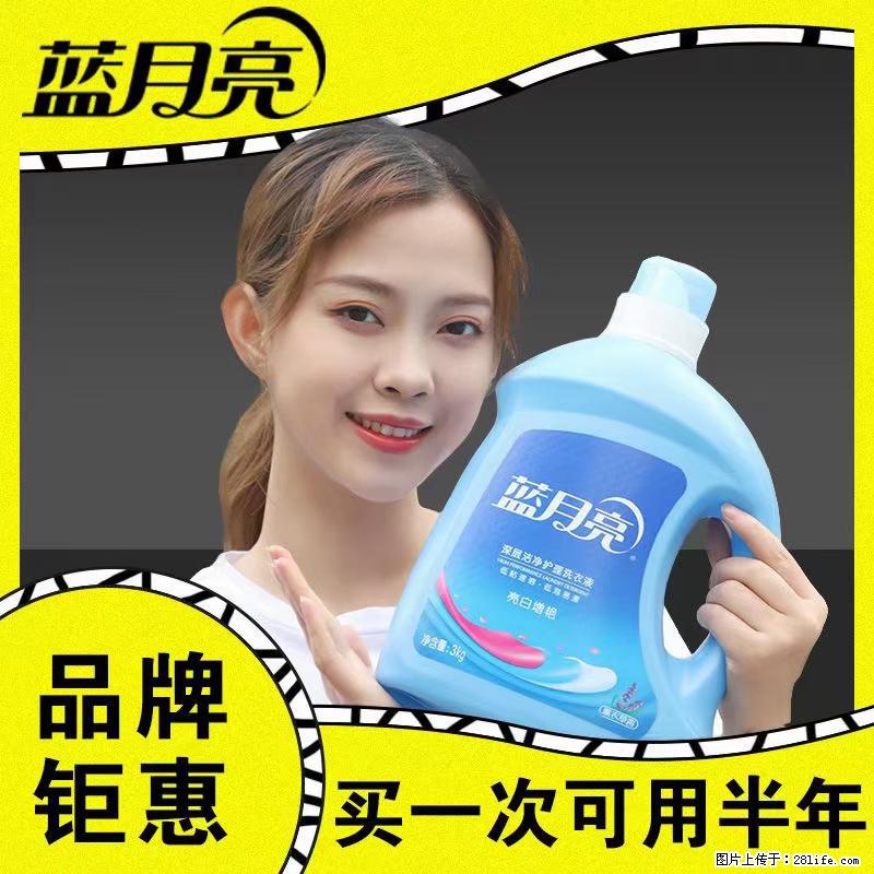 【蓝月亮】洗衣液(四瓶一件)免费招代理 芭菲洗衣液(六瓶一件) 特价卖啦! - 生活日用品 - 居家生活 - 天水分类信息 - 天水28生活网 tianshui.28life.net