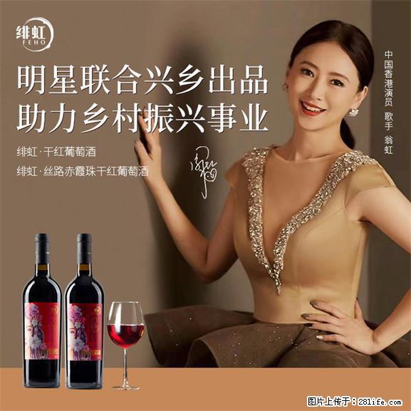 翁虹自创绯虹干红葡萄酒 - 餐饮美食 - 饮食特产 - 天水分类信息 - 天水28生活网 tianshui.28life.net