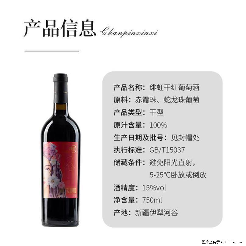 翁虹自创绯虹干红葡萄酒 - 餐饮美食 - 饮食特产 - 天水分类信息 - 天水28生活网 tianshui.28life.net