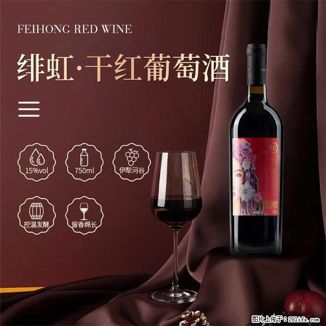 翁虹自创绯虹干红葡萄酒 - 餐饮美食 - 饮食特产 - 天水分类信息 - 天水28生活网 tianshui.28life.net