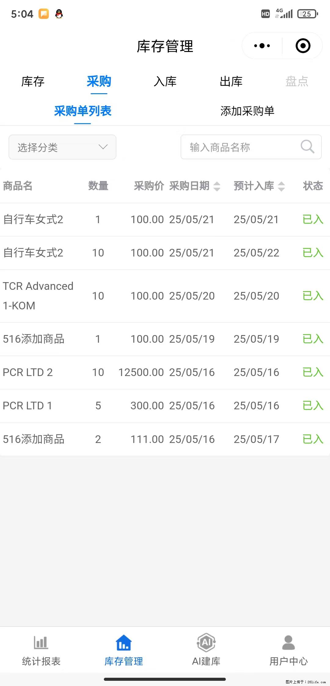 免费的库存管理小程序，欢迎使用 - 网站推广 - 广告专区 - 天水分类信息 - 天水28生活网 tianshui.28life.net