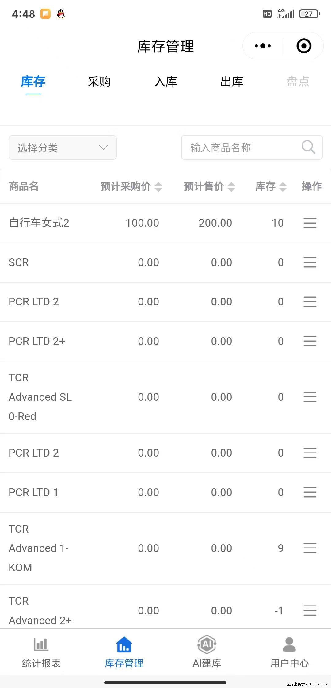 免费的库存管理小程序，欢迎使用 - 网站推广 - 广告专区 - 天水分类信息 - 天水28生活网 tianshui.28life.net