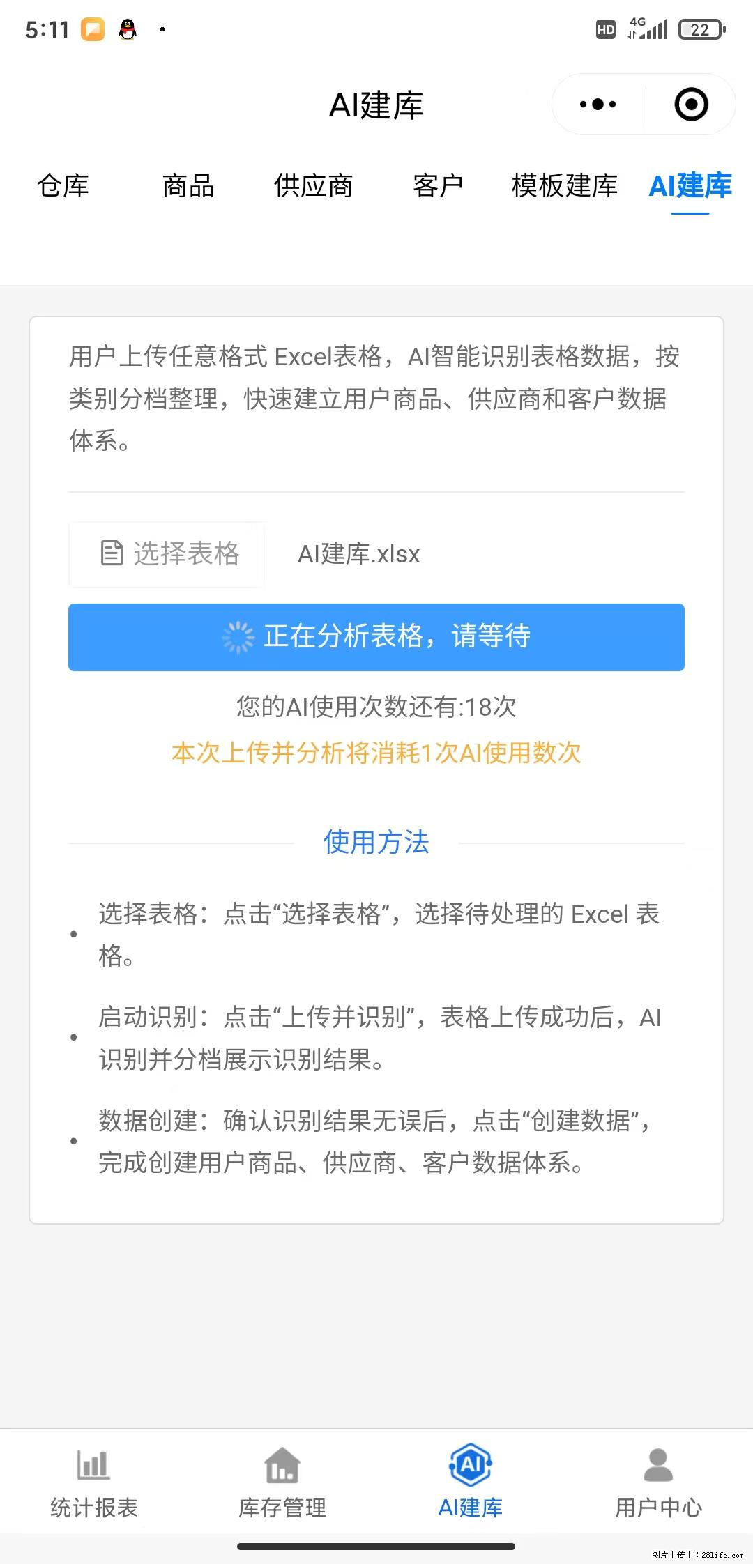 免费的库存管理小程序，欢迎使用 - 网站推广 - 广告专区 - 天水分类信息 - 天水28生活网 tianshui.28life.net