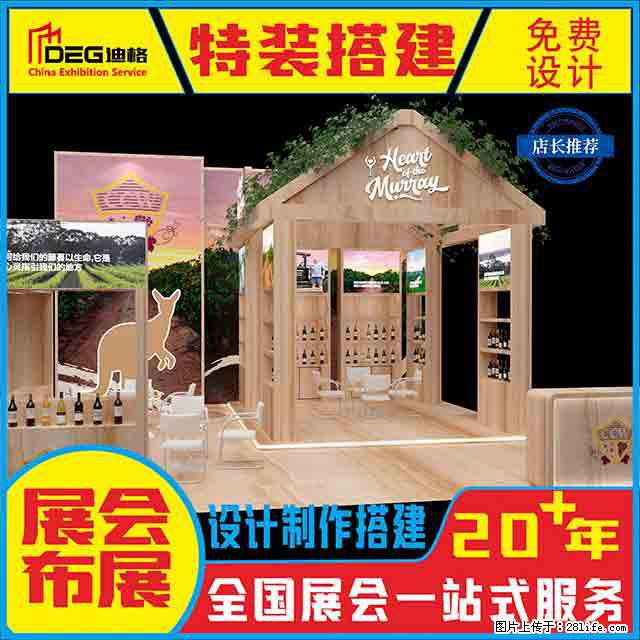 提供全国糖酒会特装展台设计搭建服务 - 网站推广 - 广告专区 - 天水分类信息 - 天水28生活网 tianshui.28life.net