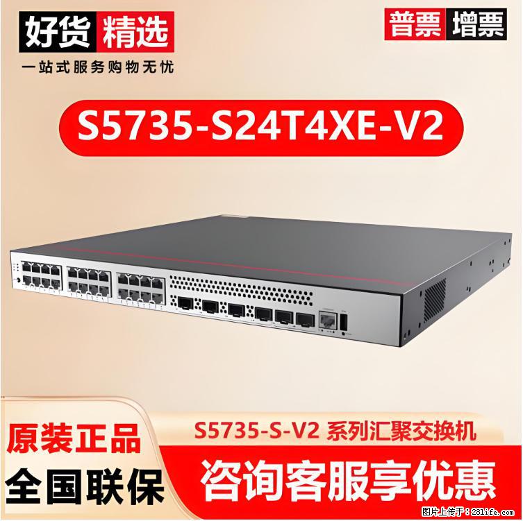 供应华为S5735-S24T4XE-V2交换机 - 网络相关 - 电脑网络 - 天水分类信息 - 天水28生活网 tianshui.28life.net
