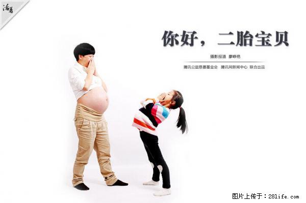 全面两孩政策计划明年元旦起实施 夫妻可延长生育假 - 天水生活资讯 - 天水28生活网 tianshui.28life.net