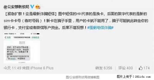 公安部紧急通知：收到这种短信千万别回，后果不堪设想！ - 天水生活资讯 - 天水28生活网 tianshui.28life.net