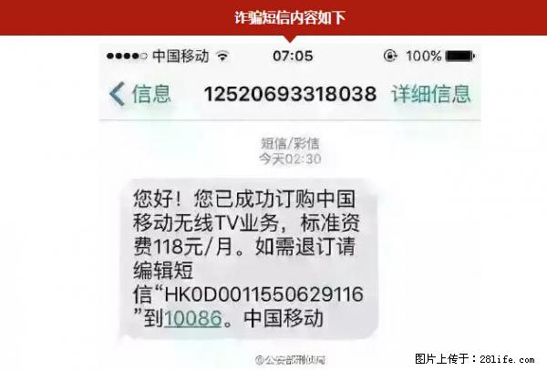 公安部紧急通知：收到这种短信千万别回，后果不堪设想！ - 天水生活资讯 - 天水28生活网 tianshui.28life.net