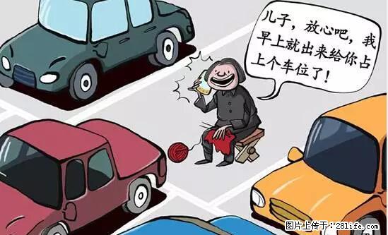 停车为什么要车头朝外？不是开玩笑，关键时刻真能救命 - 天水生活资讯 - 天水28生活网 tianshui.28life.net