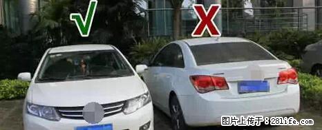停车为什么要车头朝外？不是开玩笑，关键时刻真能救命 - 天水生活资讯 - 天水28生活网 tianshui.28life.net