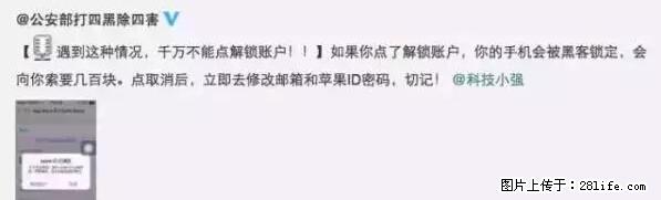 公安部四害紧急提醒：苹果手机显示这个，千万别点… - 天水生活资讯 - 天水28生活网 tianshui.28life.net