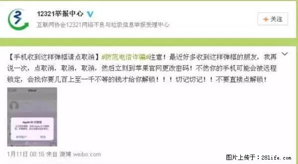 公安部四害紧急提醒：苹果手机显示这个，千万别点… - 天水生活资讯 - 天水28生活网 tianshui.28life.net