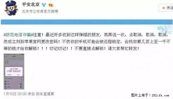 公安部四害紧急提醒：苹果手机显示这个，千万别点… - 天水生活资讯 - 天水28生活网 tianshui.28life.net