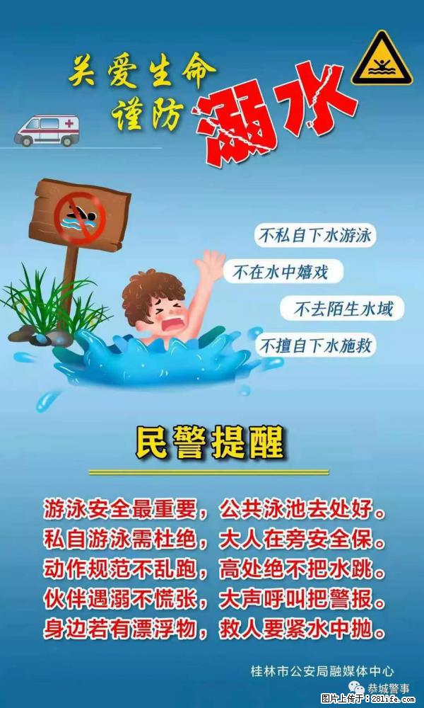 【民警提醒】关爱生命，谨防溺水 - 天水生活资讯 - 天水28生活网 tianshui.28life.net